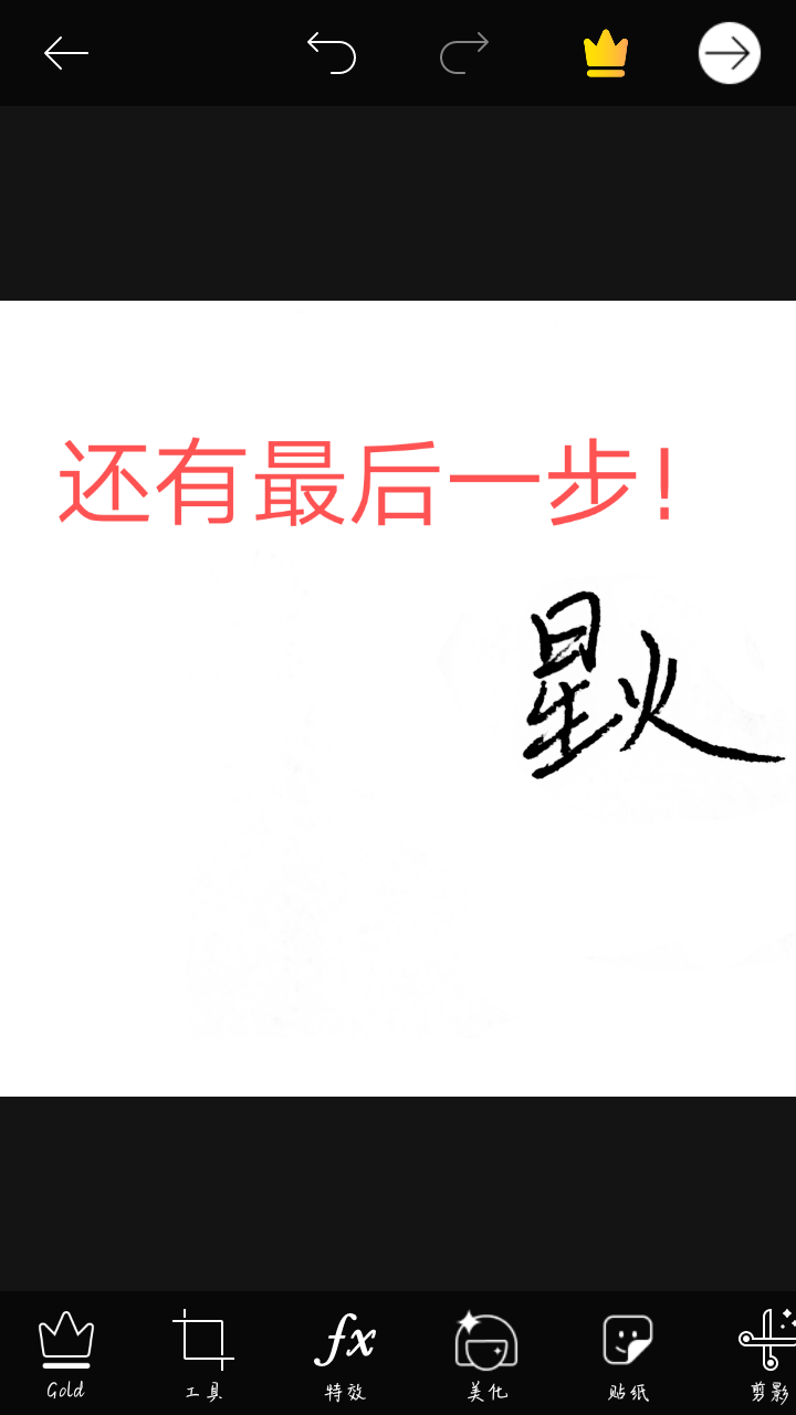 如何将手写字换背景图片?有没有好的手机软件,需要抠字什么的?