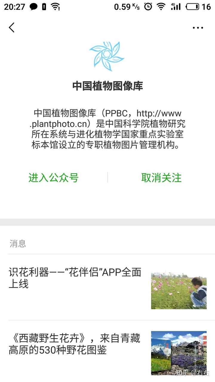 查野生动植物的app是什么?