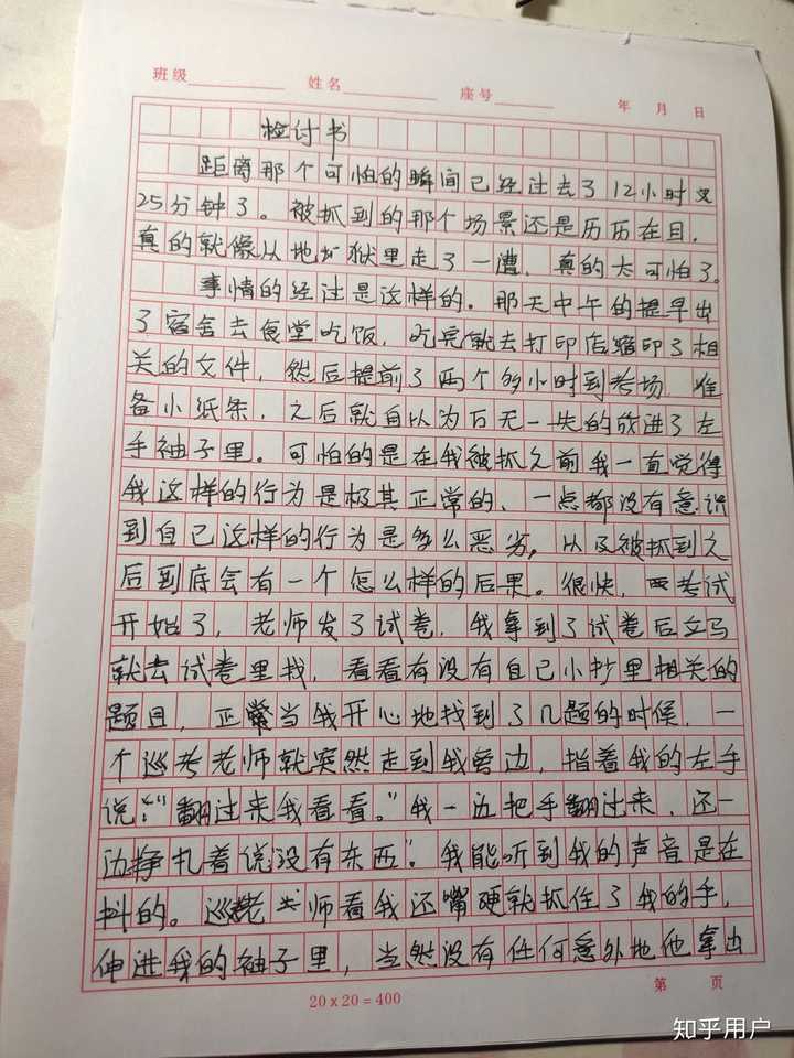 下面是我的检讨书,大家共勉