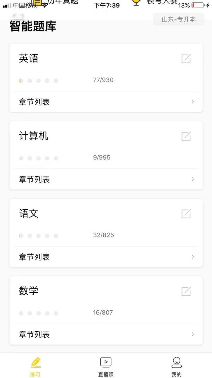 想专升本参加2020山东专升本,有人对哎上课这个网课有了解嘛?