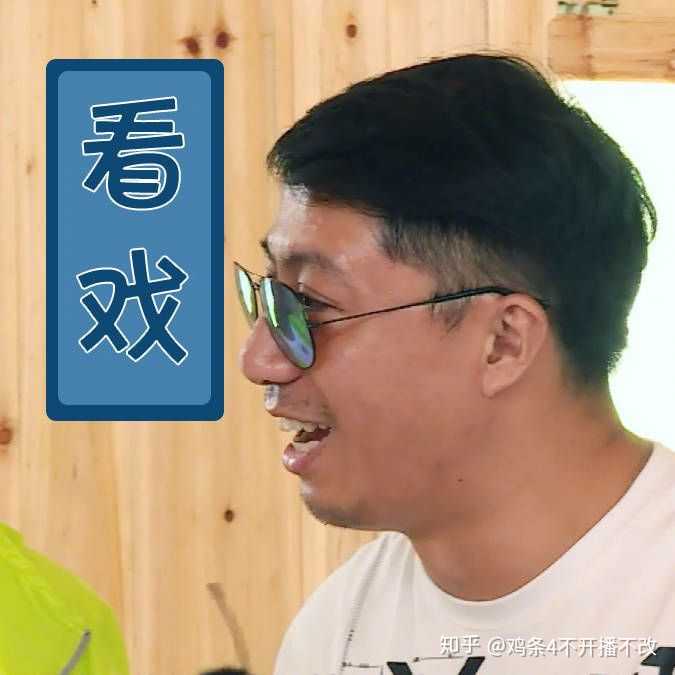 如何看待《极限挑战》智囊团成员杨奇函在直播间爆料节目是有剧本的?