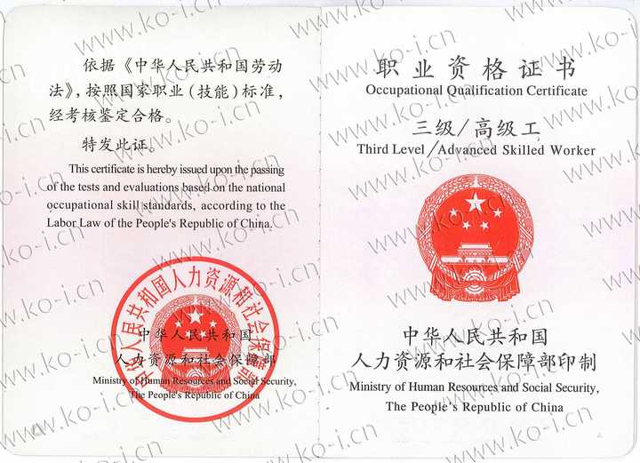 验光师证 图中为公司员工高级验光员的证件