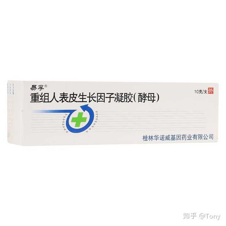 易孚表皮生长因子