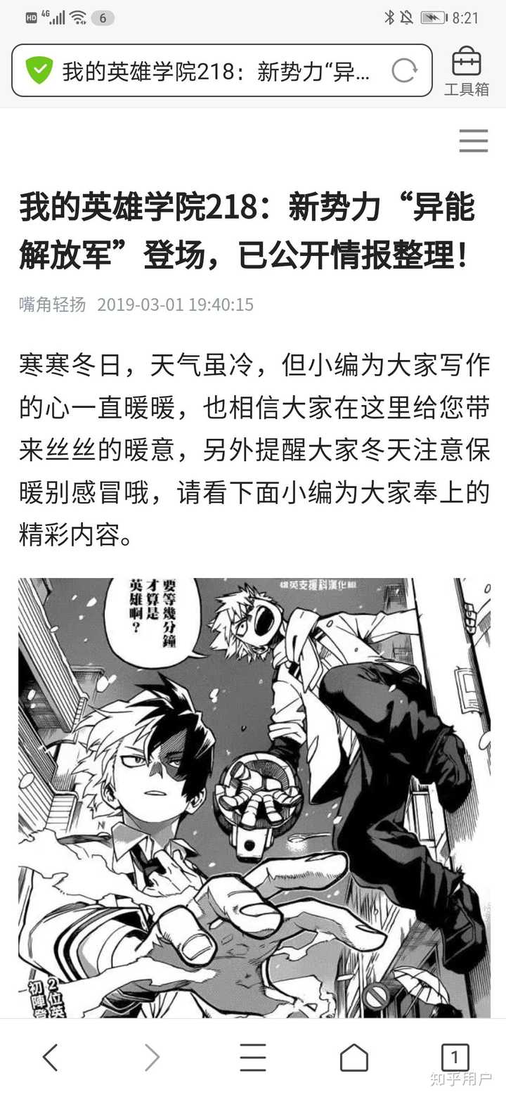 如何看待《我的英雄学院》作者堀越耕平用731受害者的