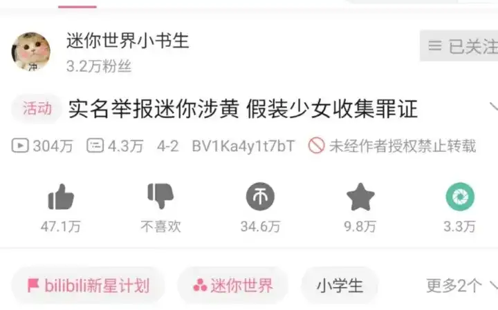 如何看待游戏《迷你世界》涉黄并出现儿童在游戏中被引诱拍摄和发送