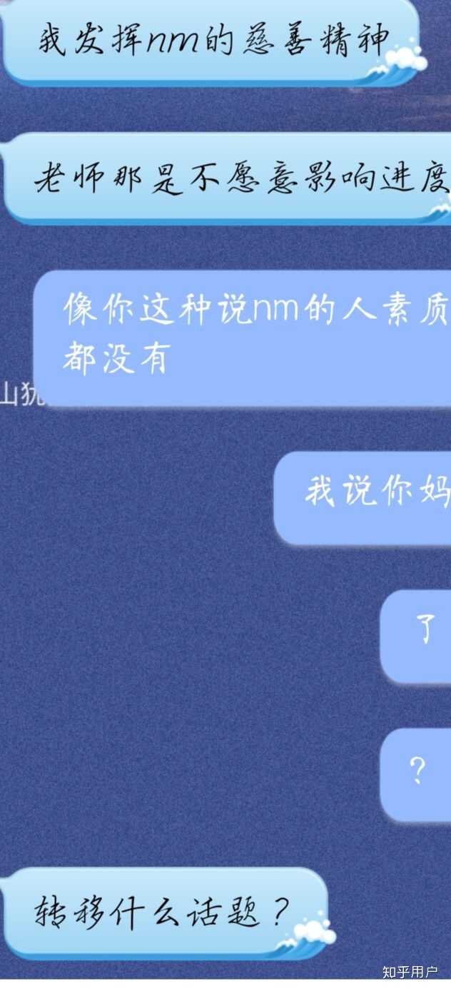 聊天记录里唯一骂人的就是他,但是他事后要我道歉