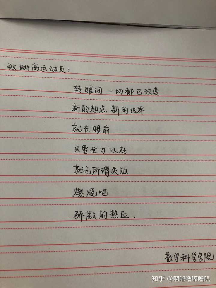 求运动会加油稿!随便多少字(要原创)?