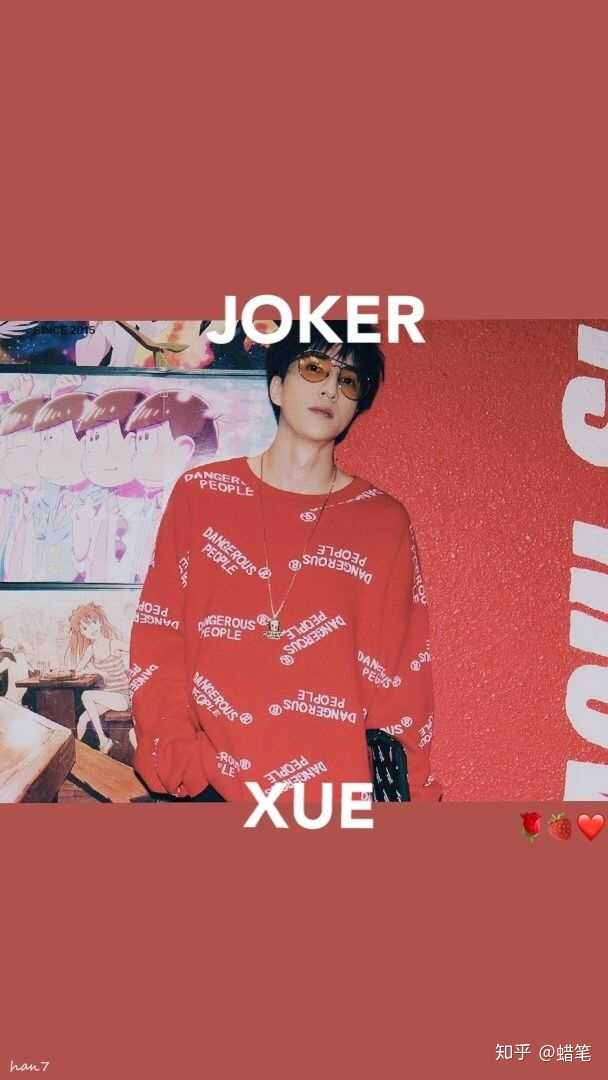 joker xue