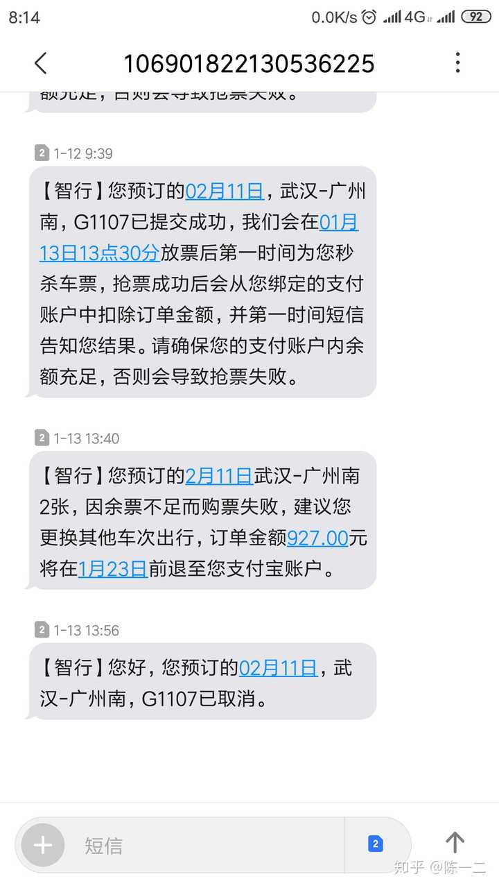 在12306和携程两个软件买的火车票订单号,车厢号座位号完全一致,我付