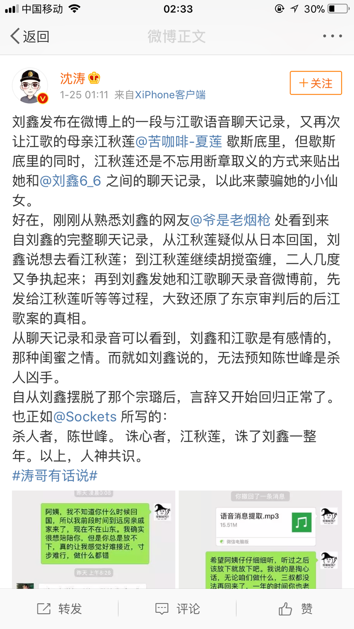 如何看待刘鑫最新微博diss江歌母亲并说与江歌是同性恋关系?