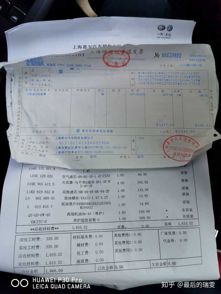 有人质疑保养费用的,为了证明此4s店真的坑,拿了2万3公里保养的发票.