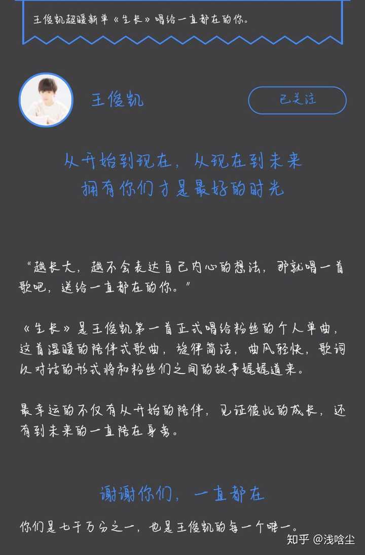 想表达对粉丝的感谢和陪伴吧,就像口号说的:从开始到未来,只为王俊凯