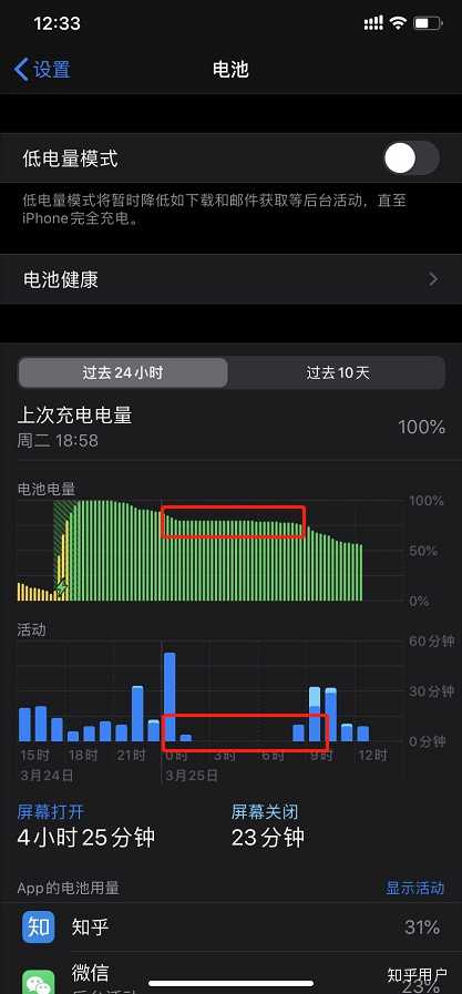 现在晚上待机不开低电量模式下,掉电5%左右