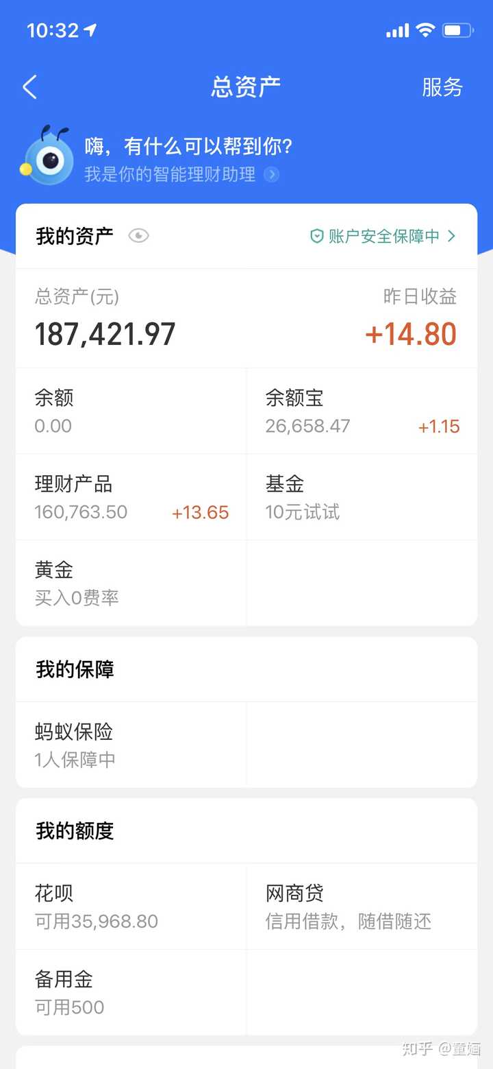 还有好多说钱放在余额宝太亏了什么的,我自己的想法就是以稳为主,要