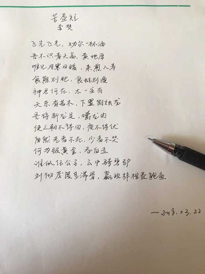 还有,谢谢很多温暖的知友给我鼓励,我没练过字,只是喜欢诗词,写比读