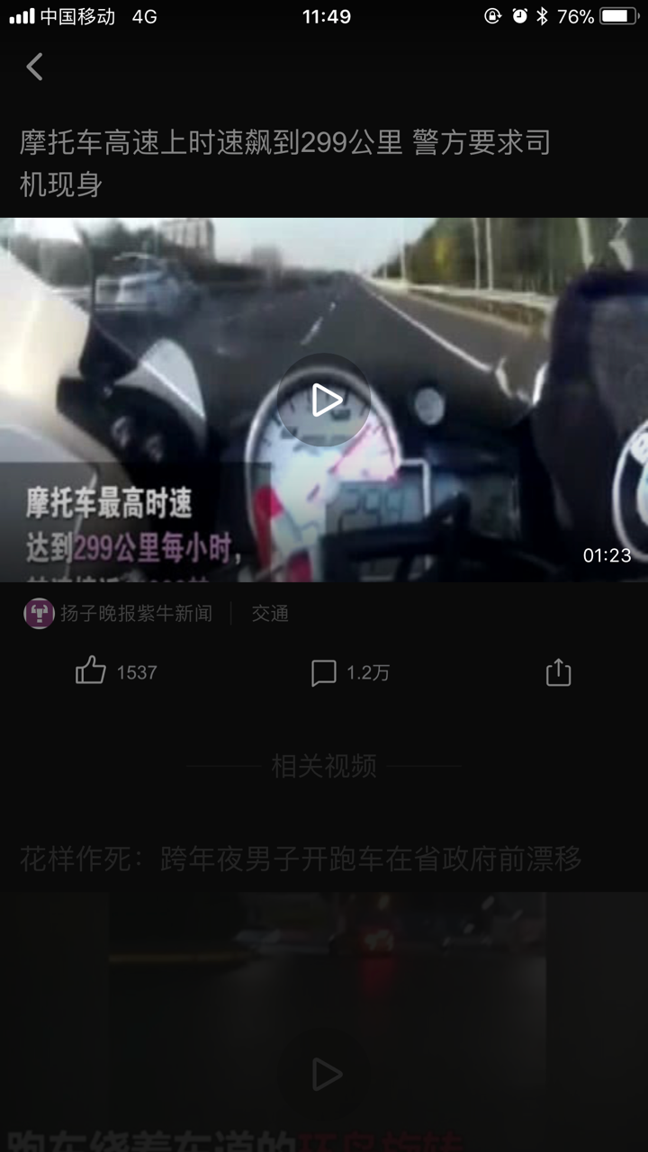 摩托车跑到299