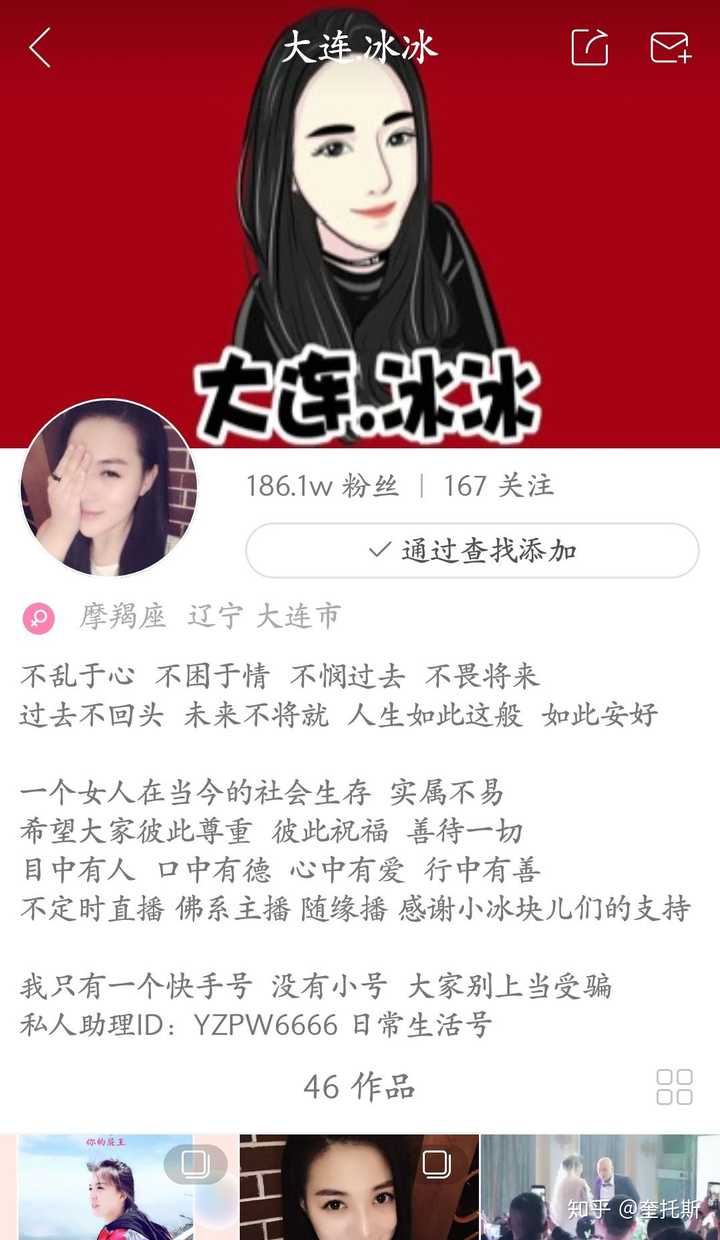 对于快手主播大连冰冰你怎么看