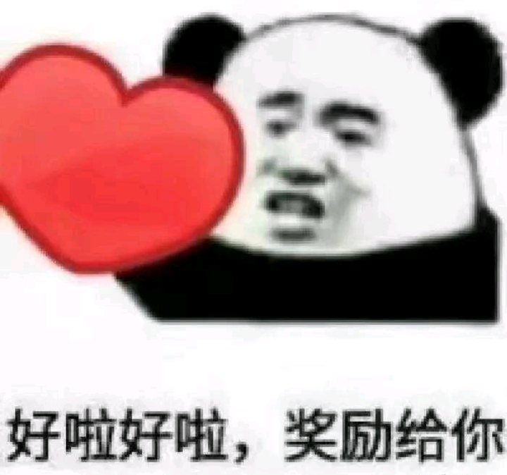 有哪些可以哄男朋友开心的表情包?