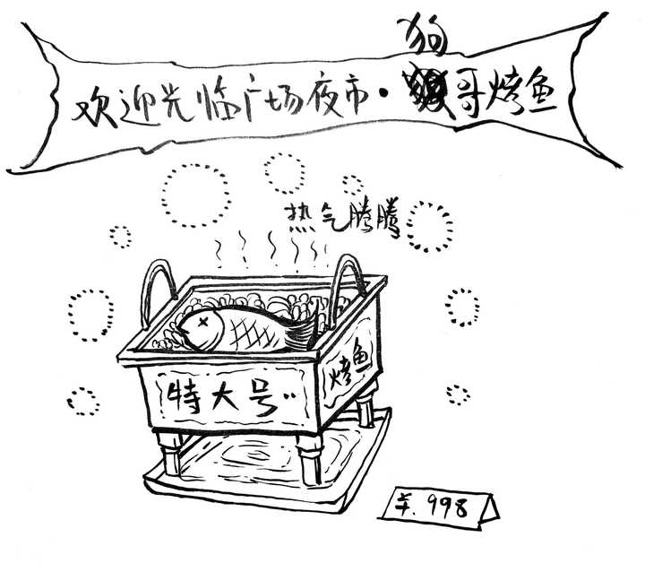 不正经的烤鱼盘子