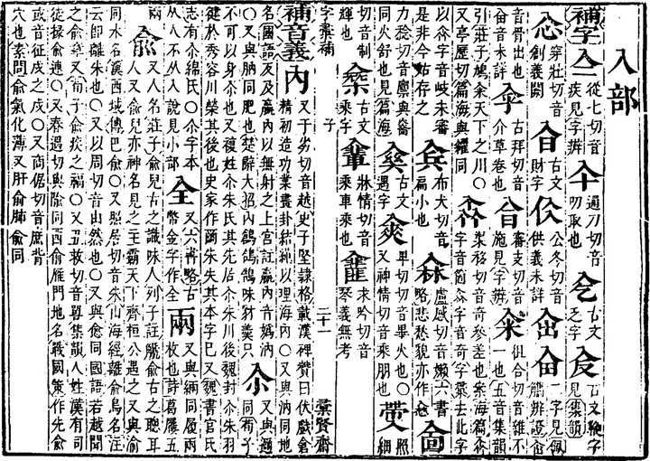 「氼」「」二字怎么读?