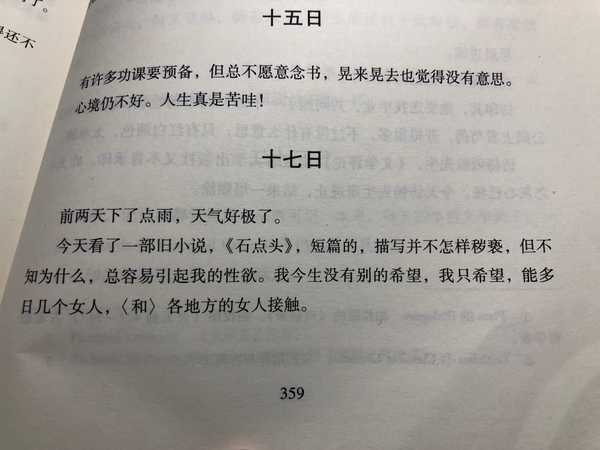 季羡林# 日记,很厉害的样子,大师都是凡人