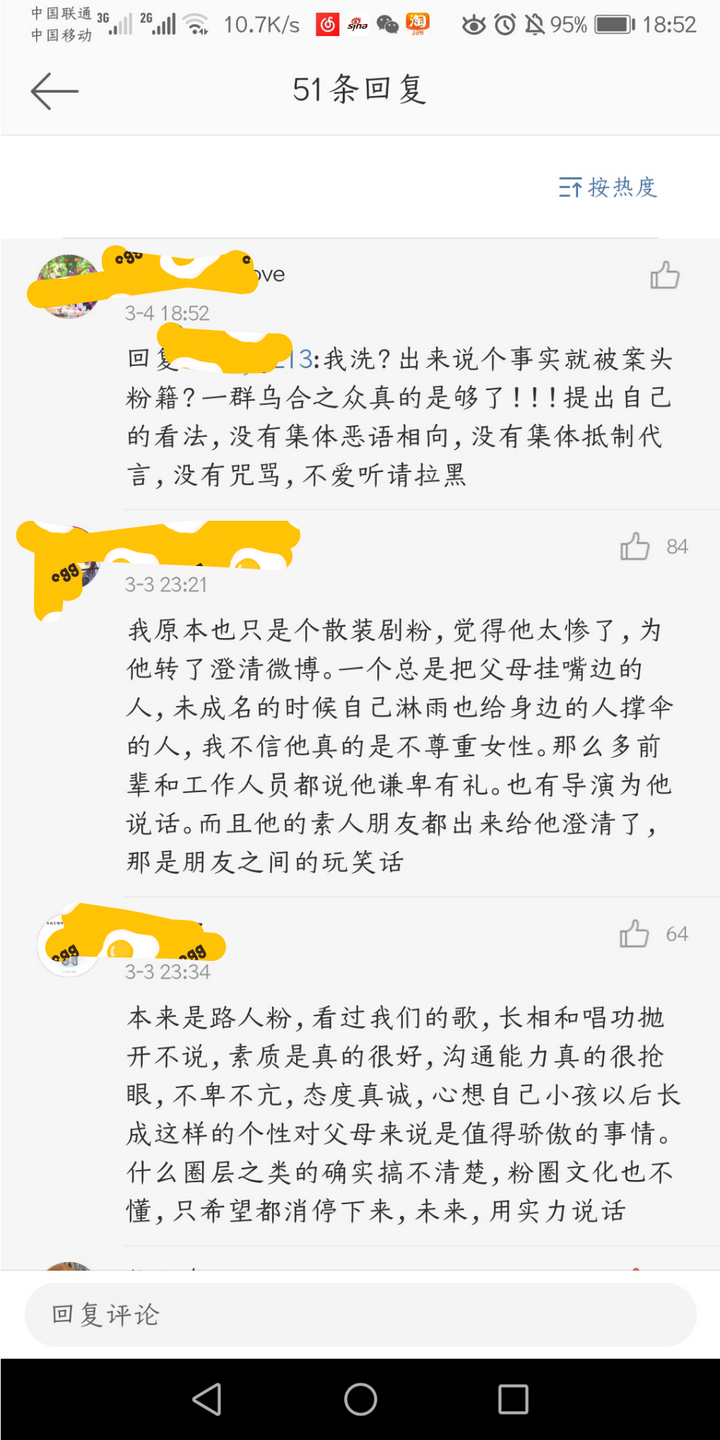 他滚出娱乐圈的最近看的真的太多了,我真的心寒,这个网络时代真的讽刺