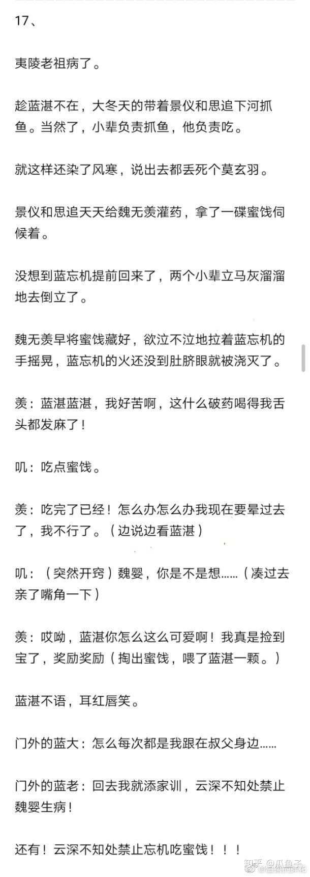 魔道祖师百凤山蓝湛偷亲是的内心活动是什么样的