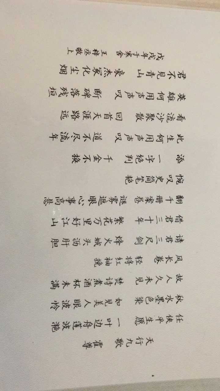 手写的字像印刷体是什么样的体验?