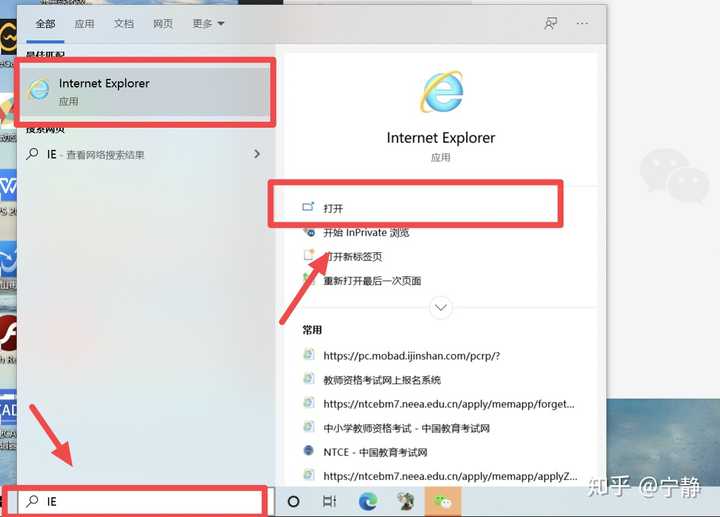 然后直接点击打开,这样电脑 自带的ie浏览器就被打开了