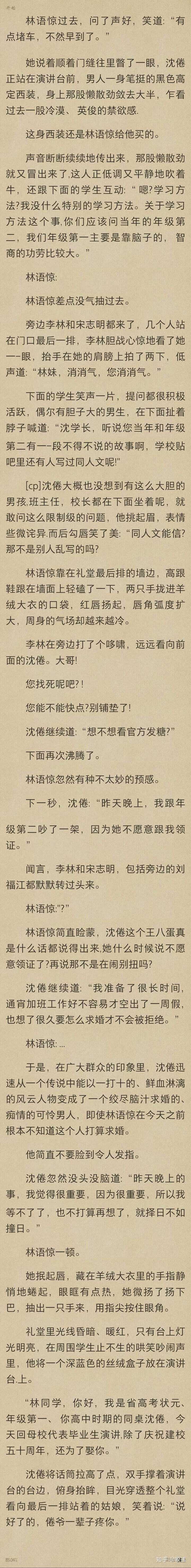 倦爷无敌 白日梦我的沈倦!