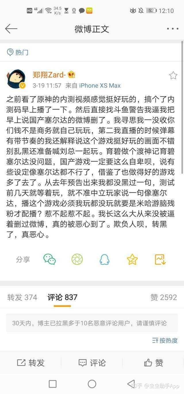 如何看待斗鱼主播zard直播《原神》被公关警告删博下播?