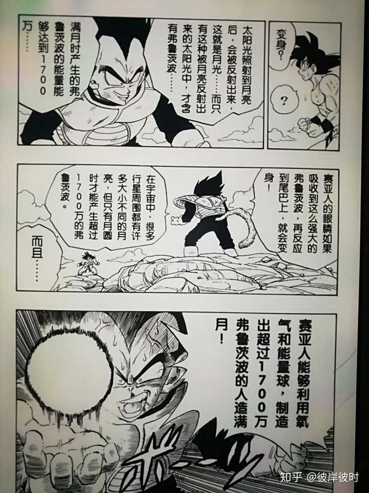 赛亚人身上的电光有什么用?