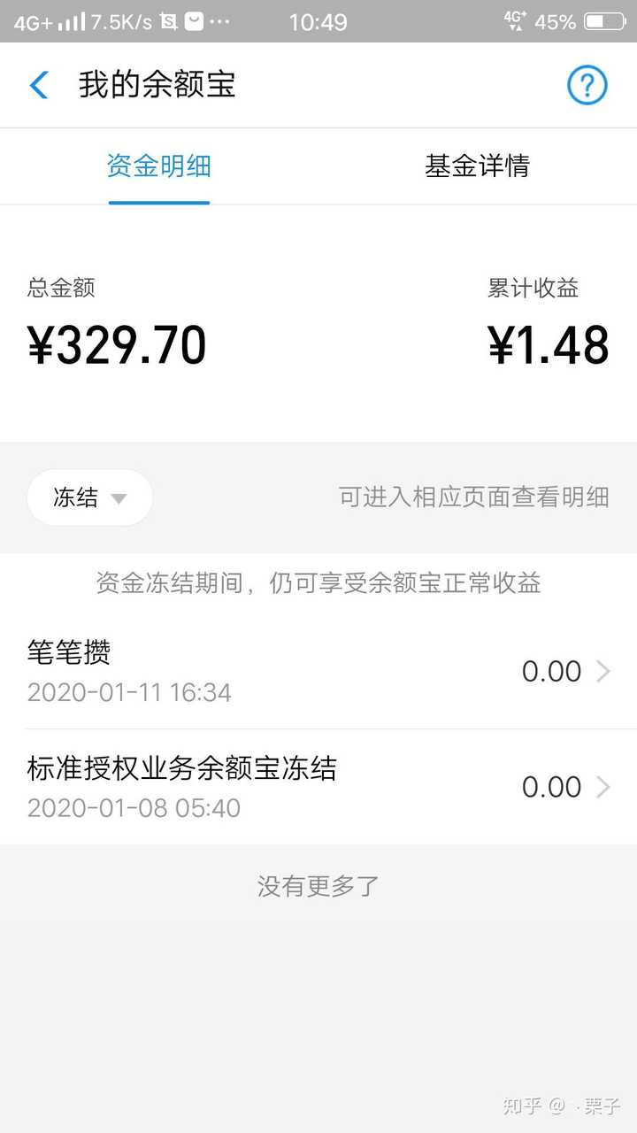 我支付宝里的笔笔攒解冻后的资金不见了,余额宝里没有