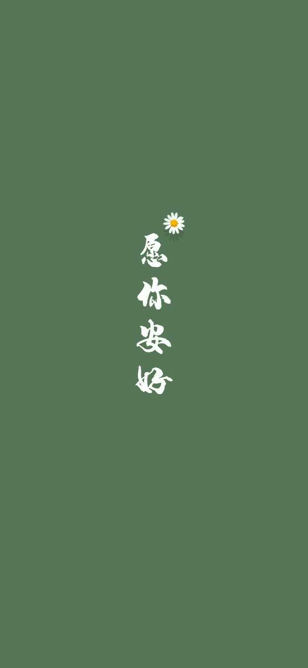 有没有绿色的壁纸 未来可期?