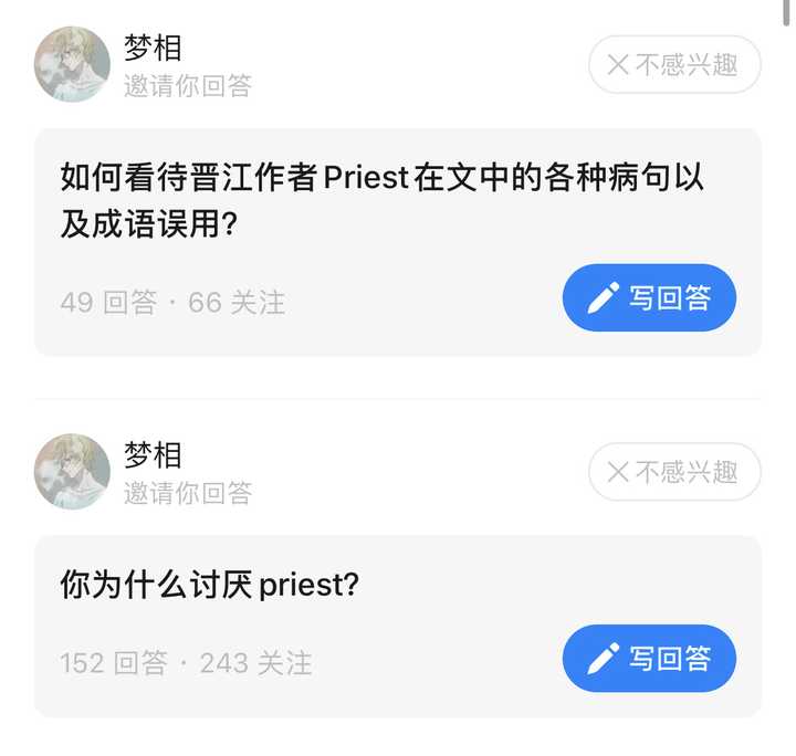 如何看待晋江作者priest在文中的各种病句以及成语误用?