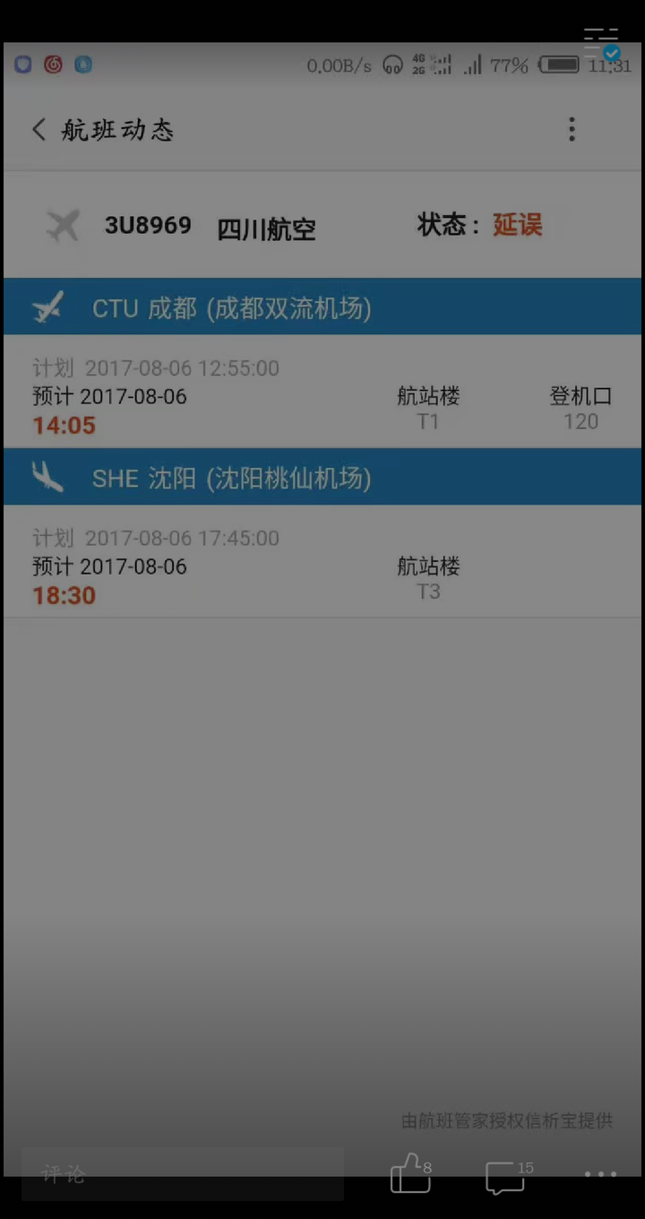 飞机延误很是及时