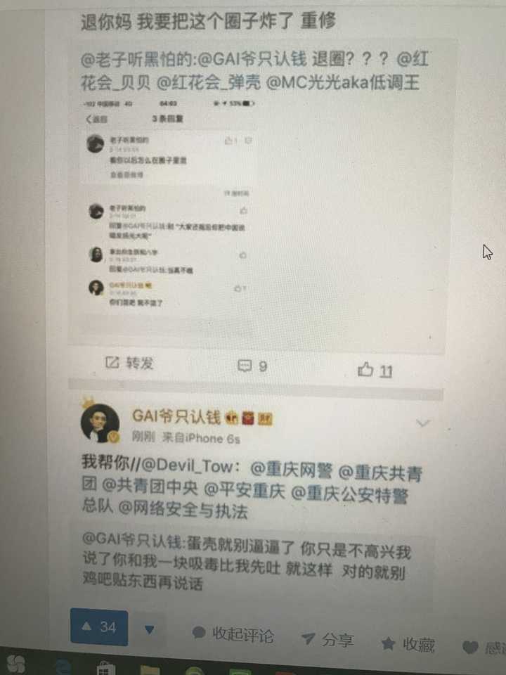 意思就是很满意这次的炒作啊这种,然后神奇的爆出红花会弹壳贝贝嗑药