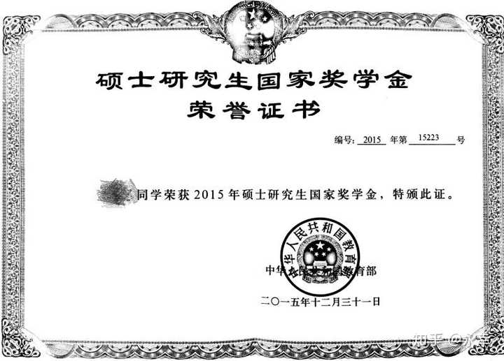 研究生拿国家奖学金20000是一种什么体验