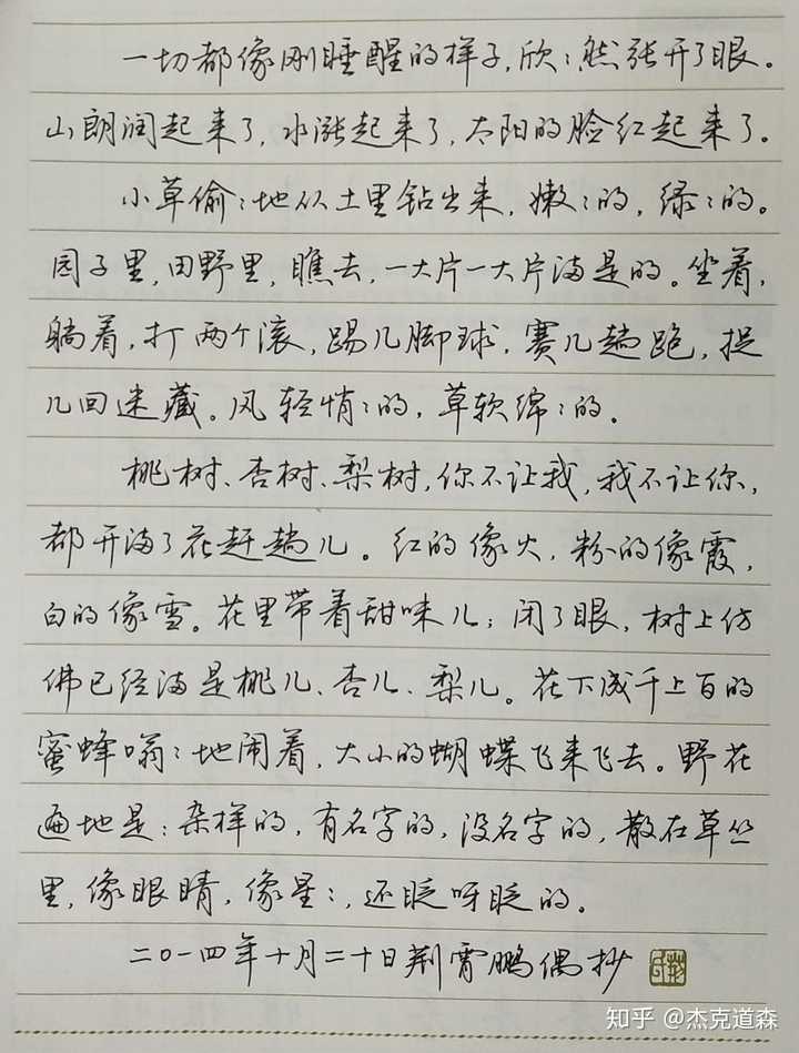 田英章的硬笔行书水平是否被低估了
