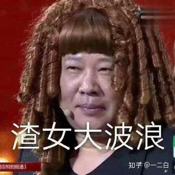 然后是我们贤惠的德云社400多个老爷们儿的抽烟喝酒又烫头的师娘