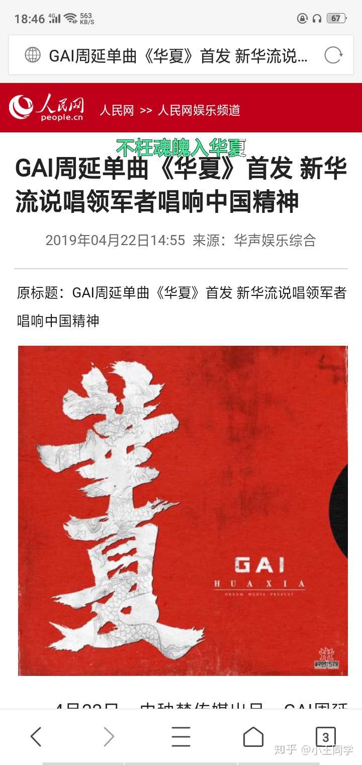 如何评价gai(周延)的新歌《华夏?