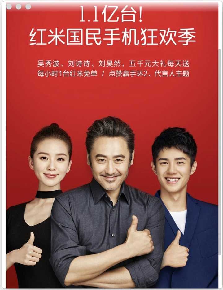 然而,2016年7月,小米大手笔 邀请吴秀波,刘诗诗,刘昊然代言红米手机.
