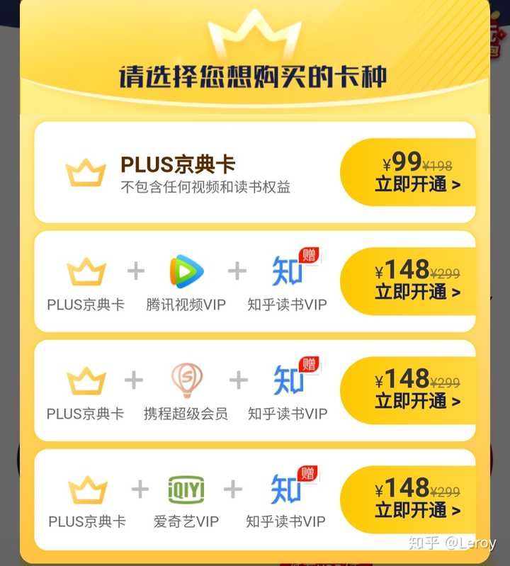 京东商城plus会员149元/年值不值得买?