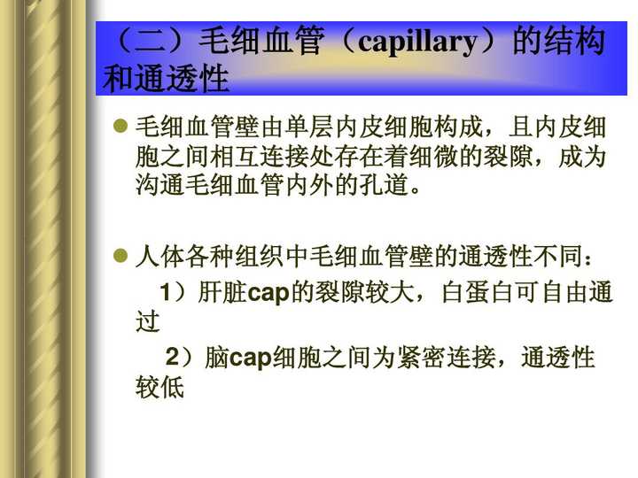 为什么说感染会引起血管壁通透性增高?