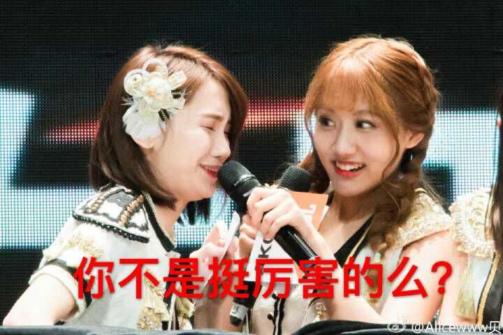snh48里你推有哪些好玩的表情包?