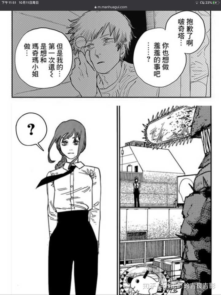 如何评价漫画电锯人第88话