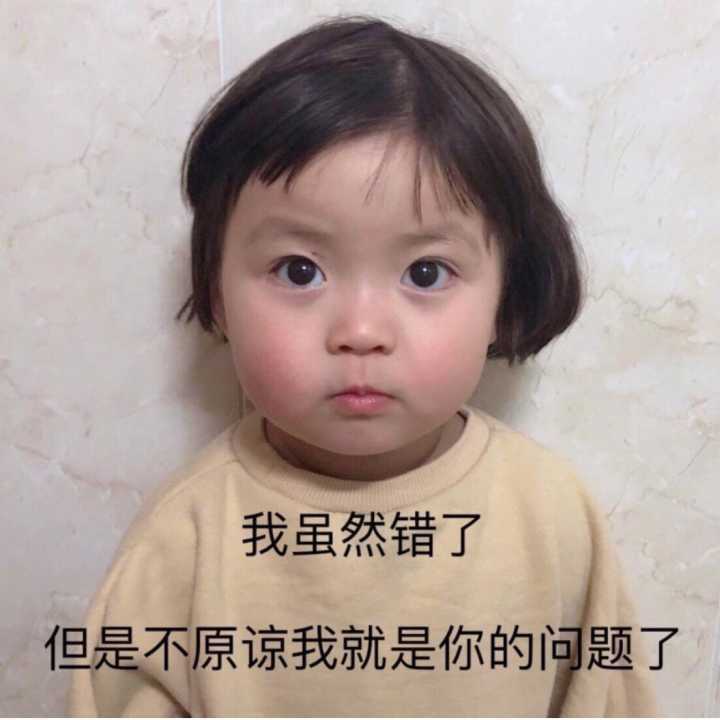 你有哪些可爱小女孩的表情包?