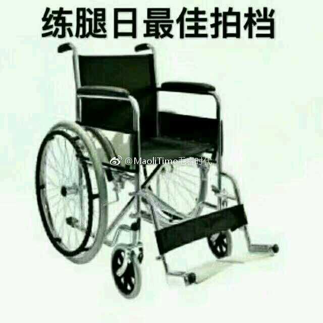 不说了,练腿