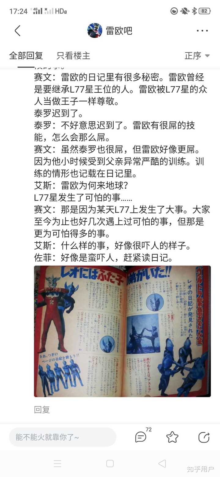 有哪些证据可以证明雷欧奥特曼是l77星云的王子?