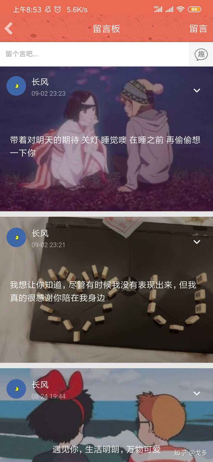 和男朋友空间留言留言留什么比较好?